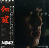 Eigo Kawashima - 仁醒  (Vinyl, LP, Album, Stereo) Very Good Plus (VG+) / Very Good Plus (VG+)
