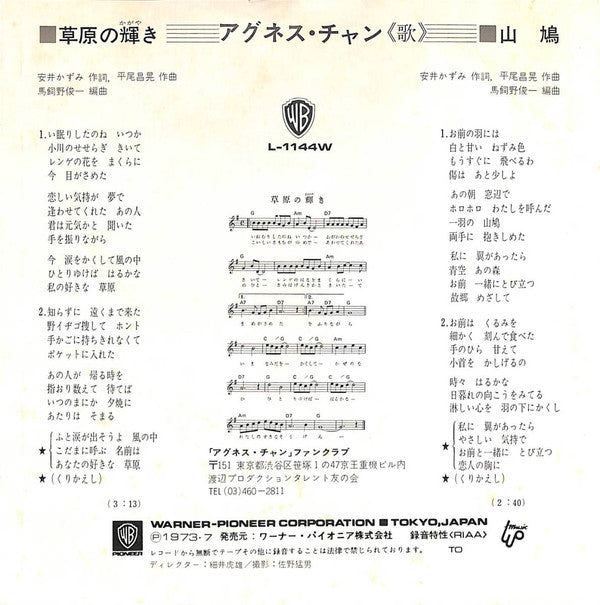 Release: 草原の輝き-Vinyl-Japan-1973-L-1144W-11317486