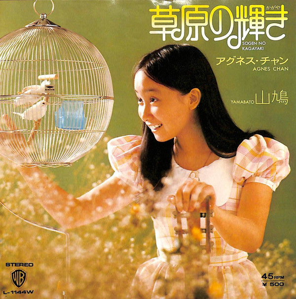 Release: 草原の輝き-Vinyl-Japan-1973-L-1144W-11317486