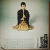 Iwao Yoneya - 尺八民謡のしらべ (Vinyl, LP, Album) Very Good (VG) / Very Good Plus (VG+)