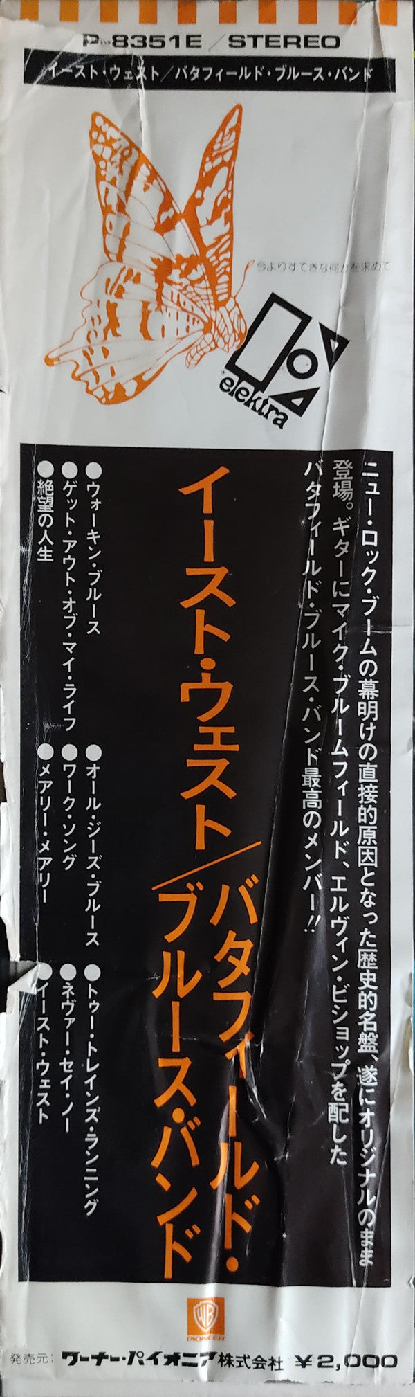 Release: East-West-Vinyl-Japan-1973-P-8351E-28267480