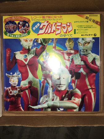 ウルトラマンのすべて Ultraman 1 Soundtrack