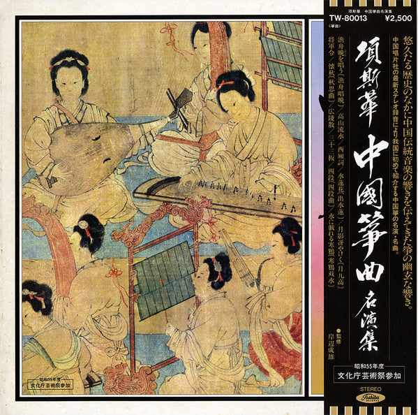 Master Release: 中国筝曲名演集 by Xiang Sihua