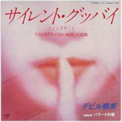 サイレント・グッバイ〜たとえ悲劇でも〜／バラードの夜