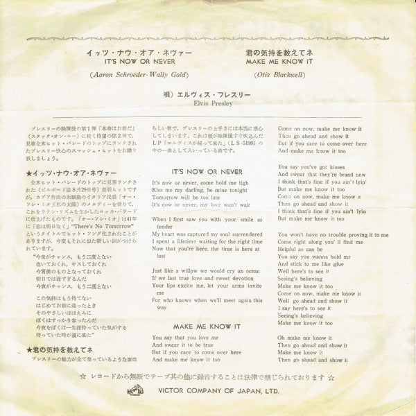 Release: It's Now Or Never / A Mess Of Blues-Vinyl-Japan-None-SS-1246-26748116
