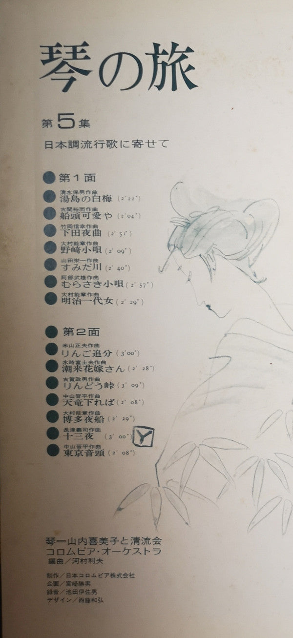 日本調流行歌に寄せて