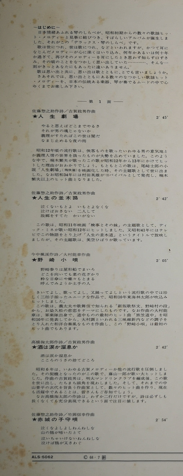 デラックス　琴のしらべ
