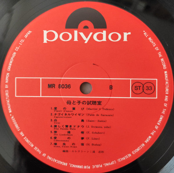 母と子の試聴室