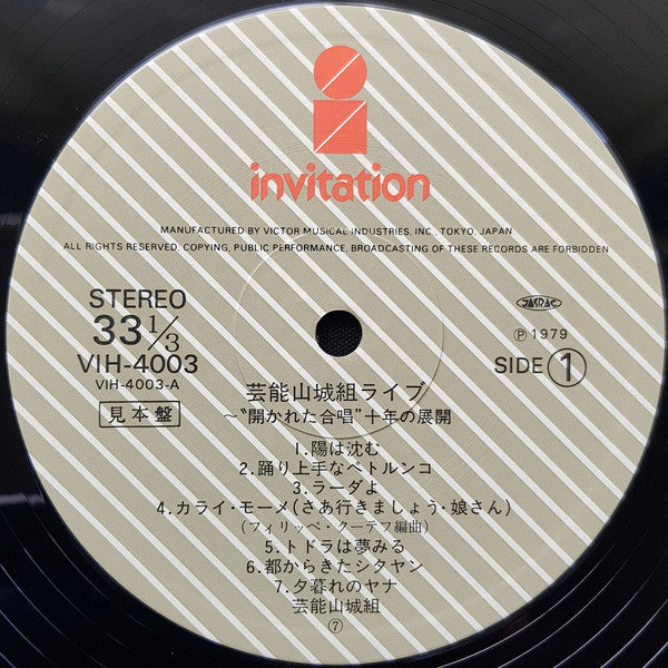 芸能山城組ライブ："開かれた合唱" 十年の展開