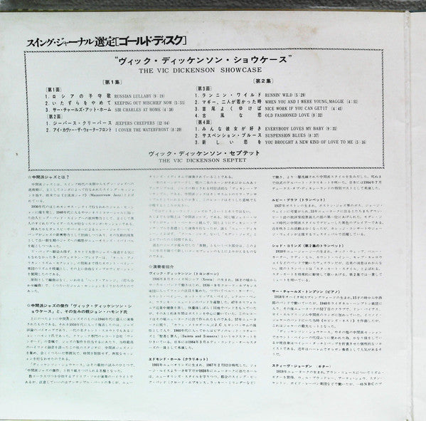 Release: The Essential Vic Dickenson-Vinyl-Japan-1975-SH(M)-3086~7, SH(M)-3086, SH(M)-3087, SH(M) 3086~7-13535689