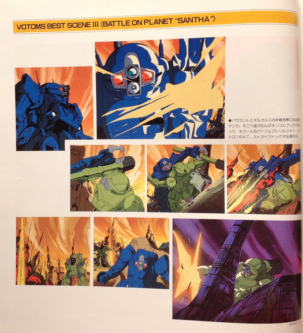 Votoms #3 Outer Space = 装甲騎兵ボトムズ BGM集 Vol.3 宇宙編