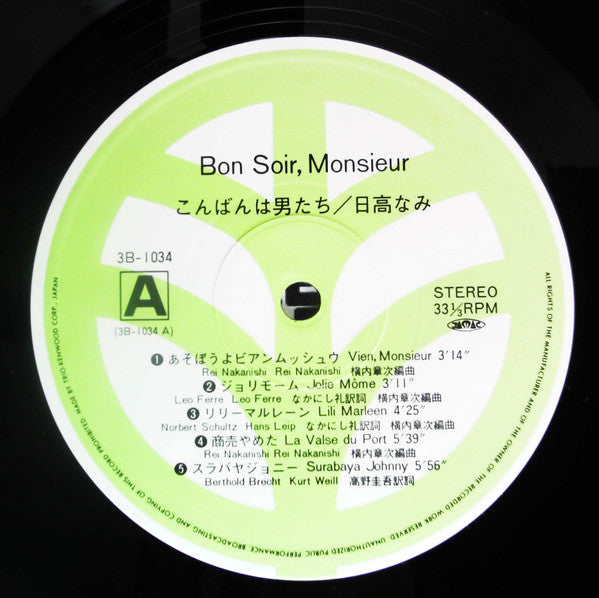 Bon Soir, Monsieur こんばんは男たち