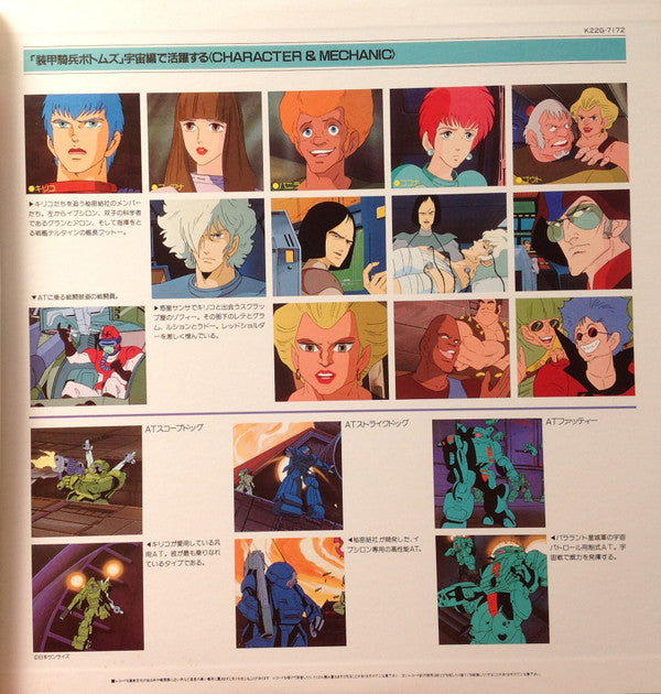 Votoms #3 Outer Space = 装甲騎兵ボトムズ BGM集 Vol.3 宇宙編