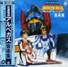 Chumei Watanabe - 光速電神アルベガス 音楽集 (LP, Album) - Very Good Plus (VG+) / Very Good (VG)