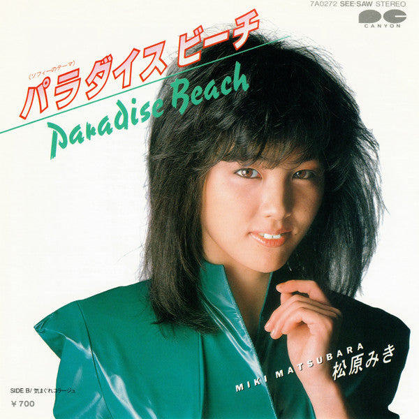 Release: パラダイス ビーチ (ソフィーのテーマ) = Paradise Beach-Vinyl-Japan-1983-7A0272, 7A0272-12134255