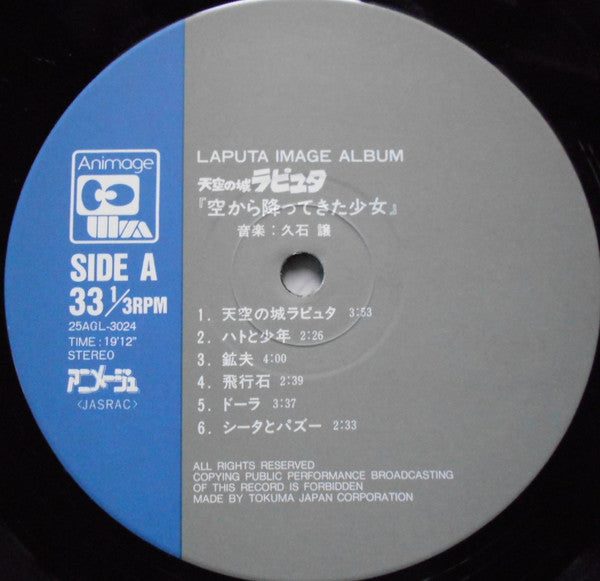 天空の城ラピュタ イメージアルバム —空から降ってきた少女—