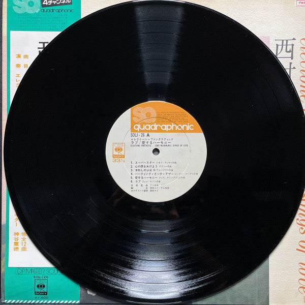 エレクトーン・ファンタスティック　ラブ/愛するハーモニー