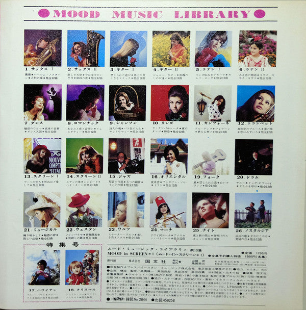 Mood In Screen 1 = ムード・イン・スクリーン* 1