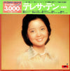 Teresa Teng - パーフェクト24 (2xVinyl, LP, Compilation) Very Good Plus (VG+) / Very Good Plus (VG+)