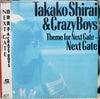 Shirai Takako & Crazy Boys - Next Gate (Vinyl, 12