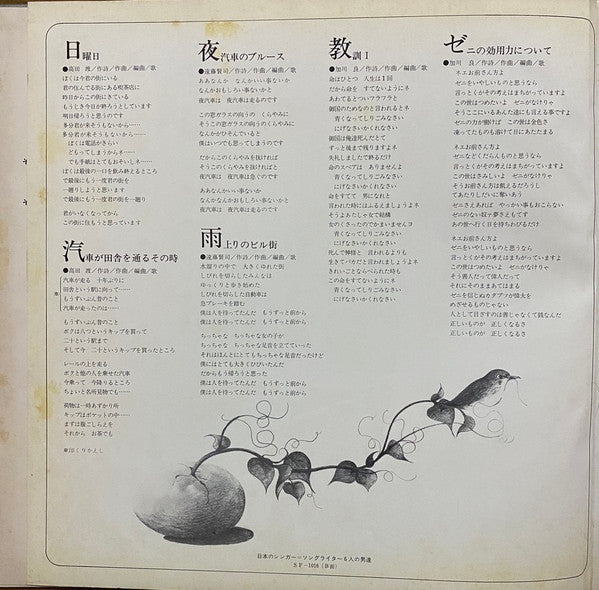 フォーク 日本のシンガー=ソングライター6人の男達