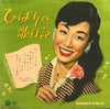 Hibari Misora - ひばりの歌日記 (LP, 10