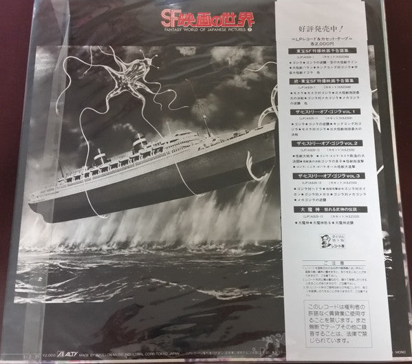 Release: SF映画の世界 (Part 2) = Fantasy World Of Japanese Pictures Part 2-Vinyl-Japan-1985-AY20-5002-19973008