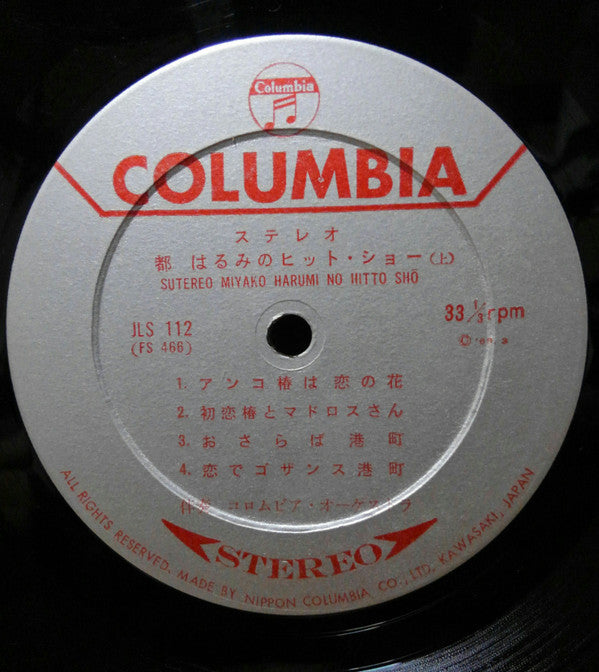 Release: Unknown Release-Vinyl-Japan-1965-JLS-112, JLS 112-10710840