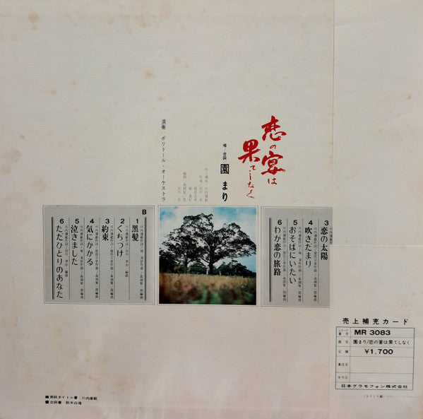 Release: Unknown Release-Vinyl-Japan-1969-MR-3083-32039939