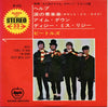 The Beatles - Help! (Vinyl, 7