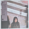 Hako Yamasaki - Tsunawatari = 綱渡り (LP, Album, Limited Edition, Reissue) - Very Good Plus (VG+) / Very Good Plus (VG+)