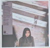 Hako Yamasaki - Tsunawatari = 綱渡り (Vinyl, LP, Album, Limited Edition, Reissue) Very Good Plus (VG+) / Very Good Plus (VG+)