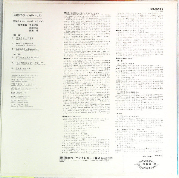 The Jazz Combo From "I Want To Live!"