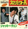 Jackie Chan - Project A (Vinyl, 7