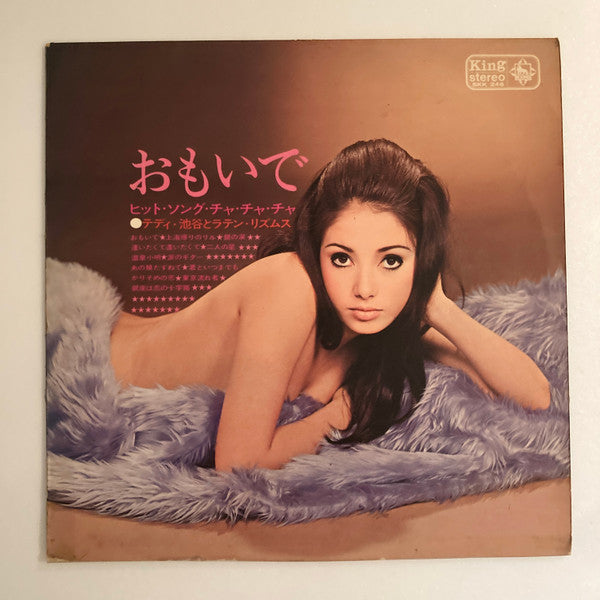 おもいで＜ヒット・ソング・チャチャチャ＞