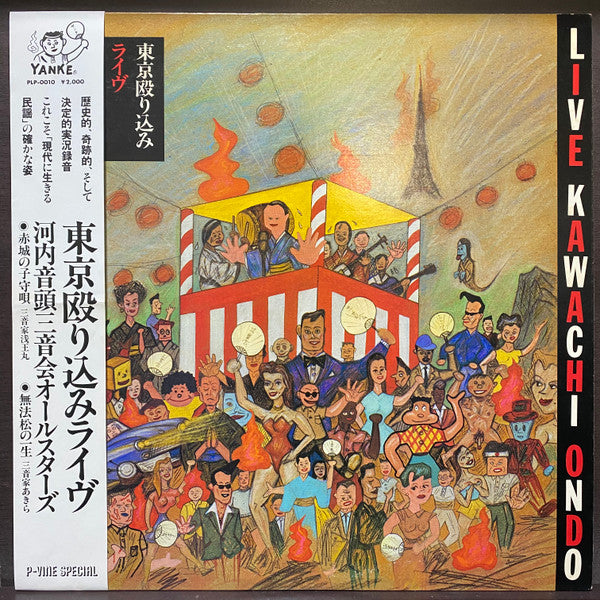 東京殴り込みライヴ