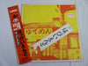 Happy End - はっぴいえんど (Vinyl, LP, Album, Promo, Reissue) Near Mint (NM or M-) / Very Good Plus (VG+)