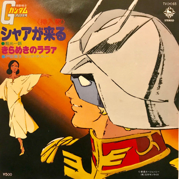 Master Release: シャアが来る by 堀光一路