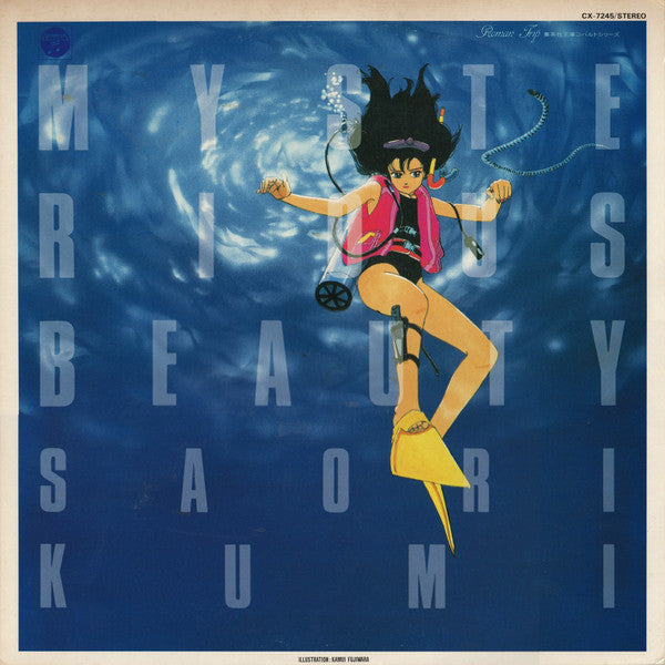 Master Release: Roman Trip Mysterious Beauty = ロマン・トリップ ミステリアス・ビューティ by Saori Kumi