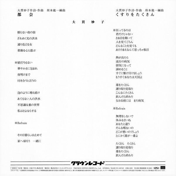 都会 / くすりをたくさん