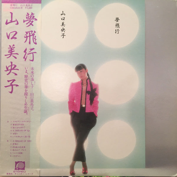 夢飛行