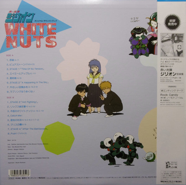 Release: 赤い光弾ジリオン・White Nuts Original Soundtrack-Vinyl-Japan-1987-K25G 7355-10295914