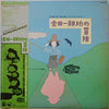 Sentimental City Romance - 金田一耕助の冒険 (Vinyl, LP) Very Good Plus (VG+) / Very Good (VG)