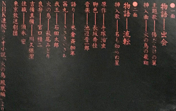 火の鳥（鳳凰編）