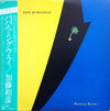 Kazuhiko Kato - Papa Hemingway = パパ・ヘミングウェイ (LP, Album, Reissue, Stereo) - Very Good Plus (VG+) / Near Mint (NM or M-)
