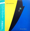 Kazuhiko Kato - Papa Hemingway = パパ・ヘミングウェイ (Vinyl, LP, Album, Reissue, Stereo) Very Good Plus (VG+) / Near Mint (NM or M-)