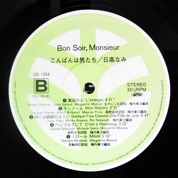 Bon Soir, Monsieur こんばんは男たち