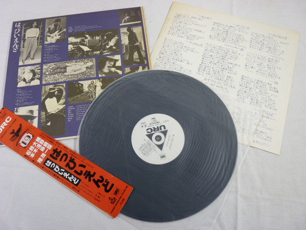 はっぴいえんど