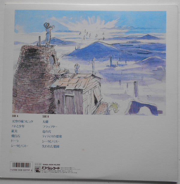 Release: 天空の城ラピュタ イメージアルバム —空から降ってきた少女—-Vinyl-Japan-1986-25AGL-3024-12577381