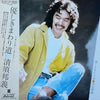 清須邦義 - 優しきまわり道 (Vinyl, LP, Album) Very Good Plus (VG+) / Very Good Plus (VG+)